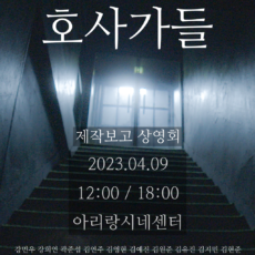 호사가들